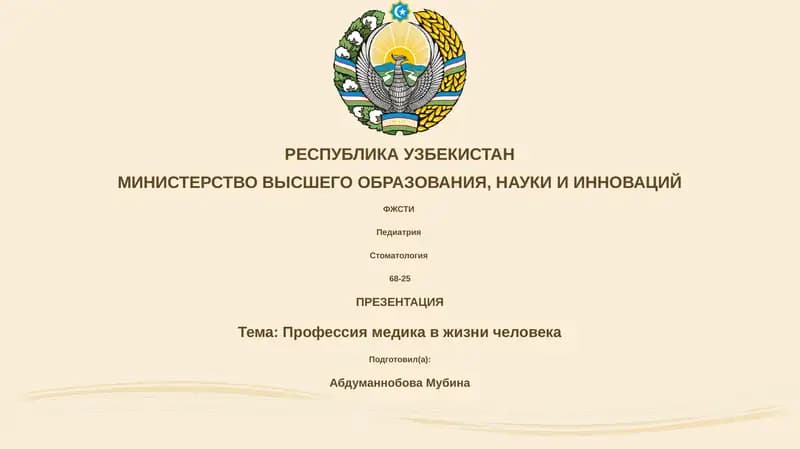 Профессия медика в жизни человека