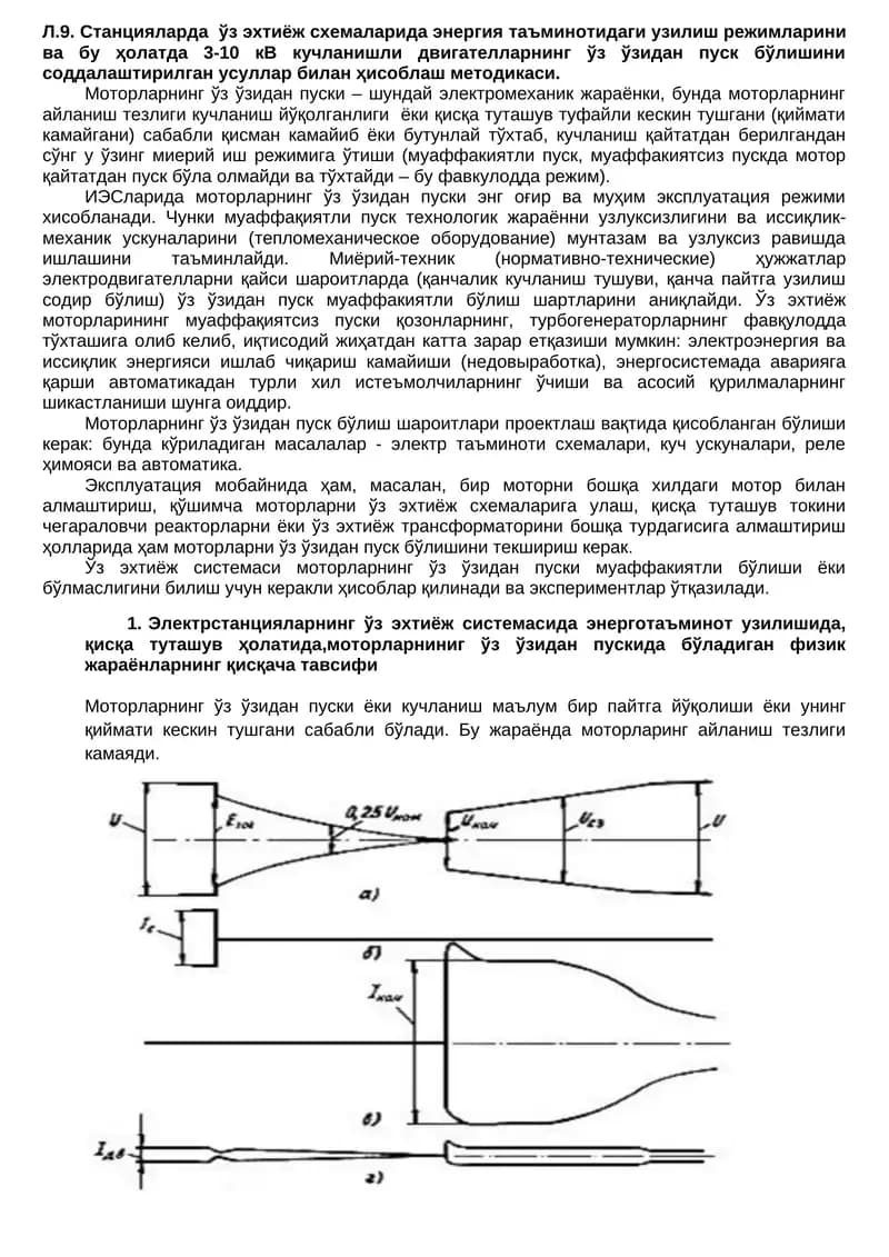Энергия таъминоти