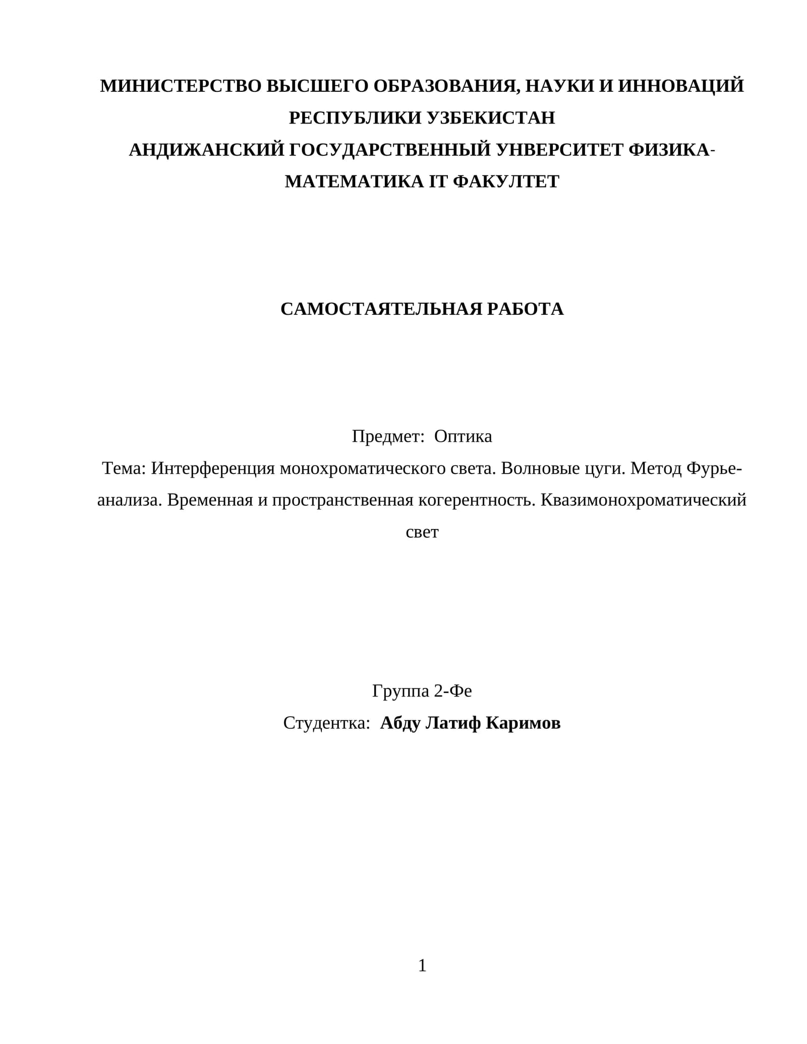 Самостоятельная работа: Оптика