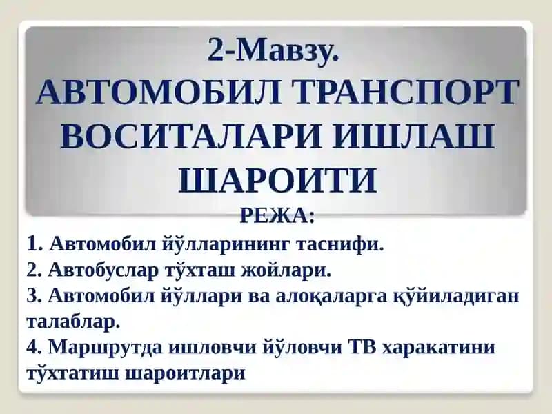 Автомобил транспорт воситалари