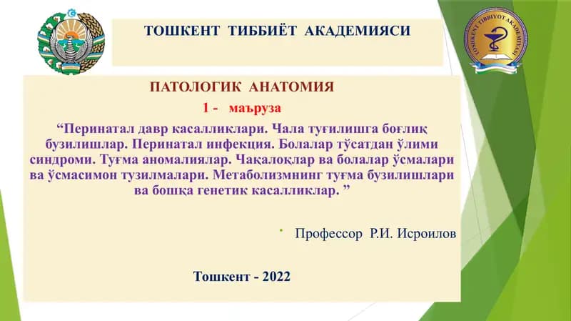 ПАТОЛОГИК АНАТОМИЯ
