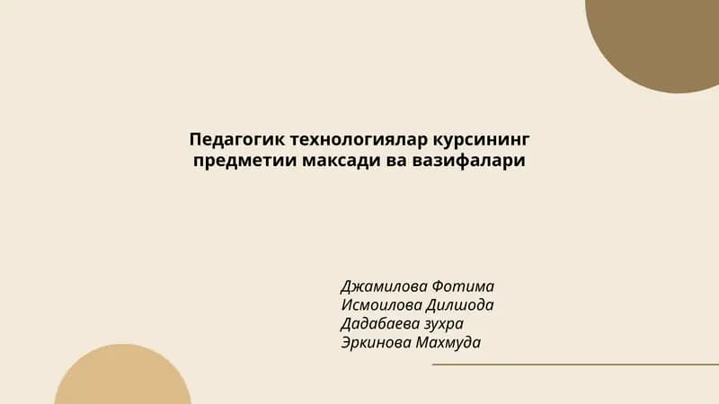 Педагогик технологиялар