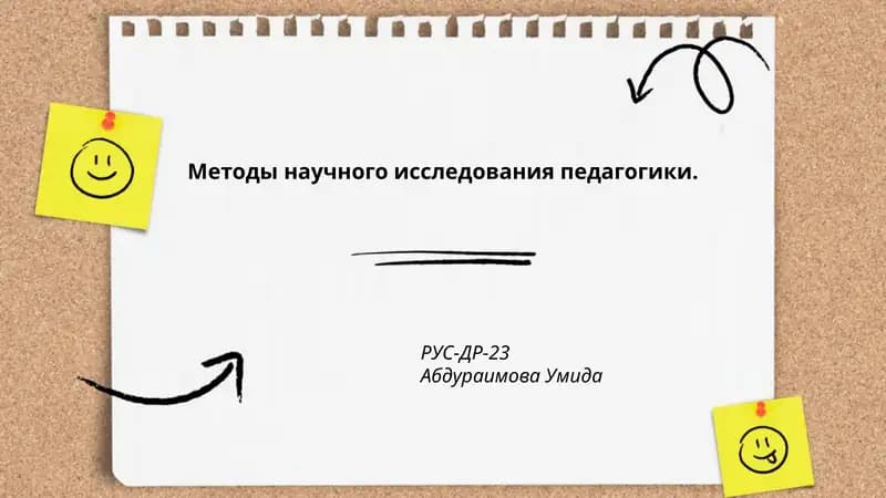 Методы научного исследования педагогики