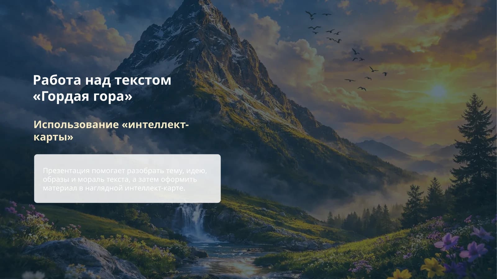 Гордая гора