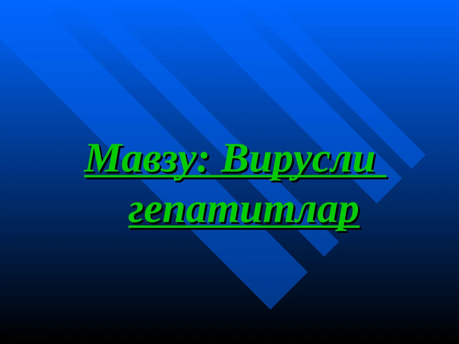 Ревматоид артрит