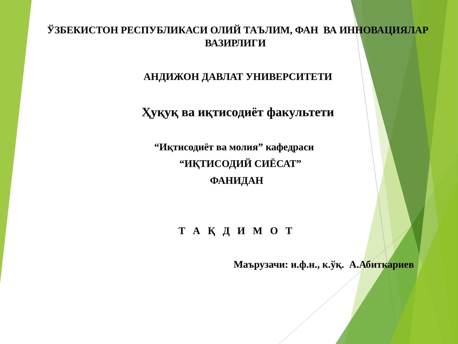ИҚТИСОДИЙ СИЁСАТ