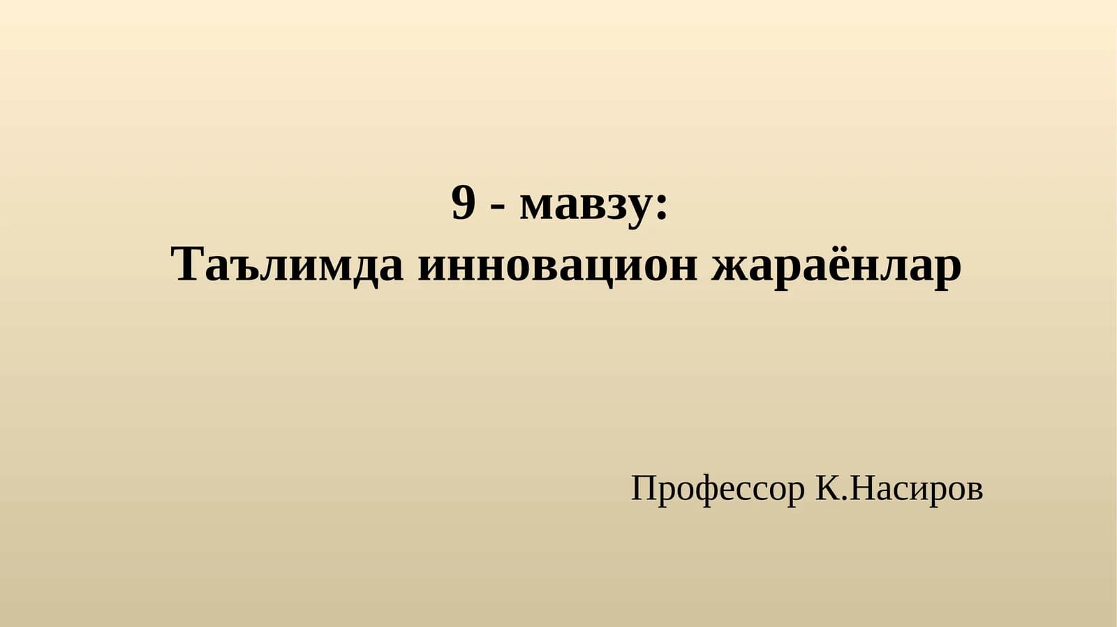 Таълимда инновацион жараёнлар