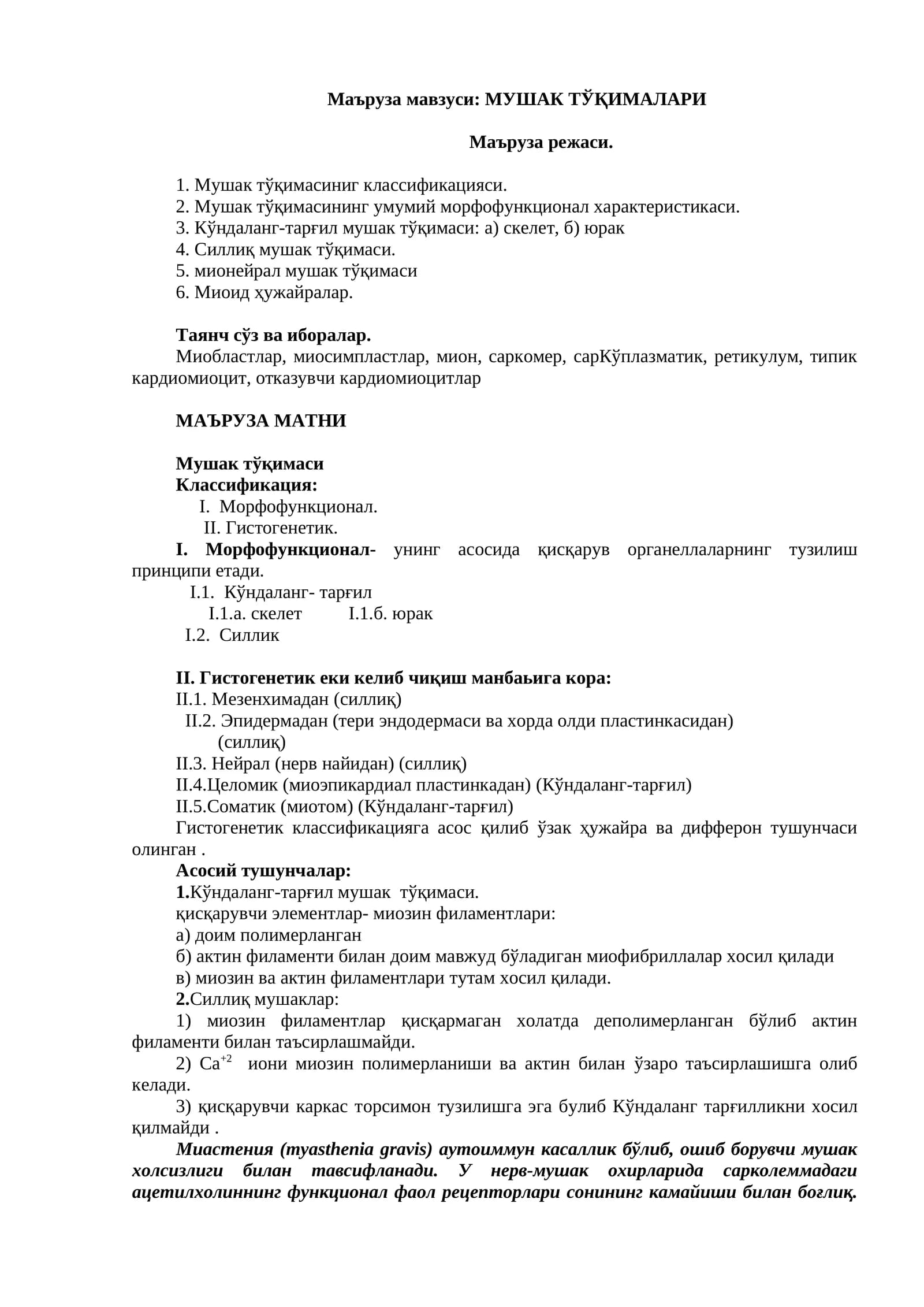 Мушак тўқималари