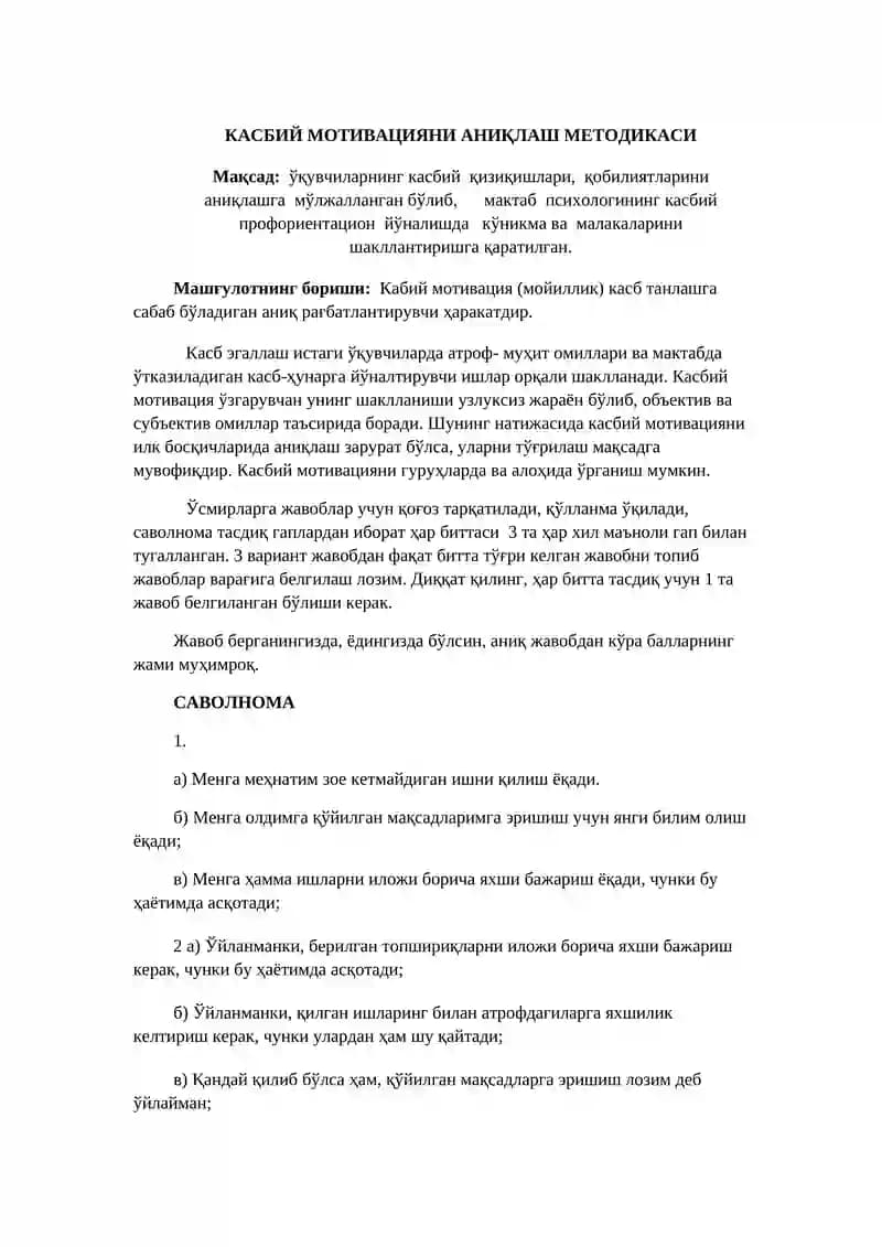 КАСБИЙ МОТИВАЦИЯНИ АНИҚЛАШ МЕТОДИКАСИ