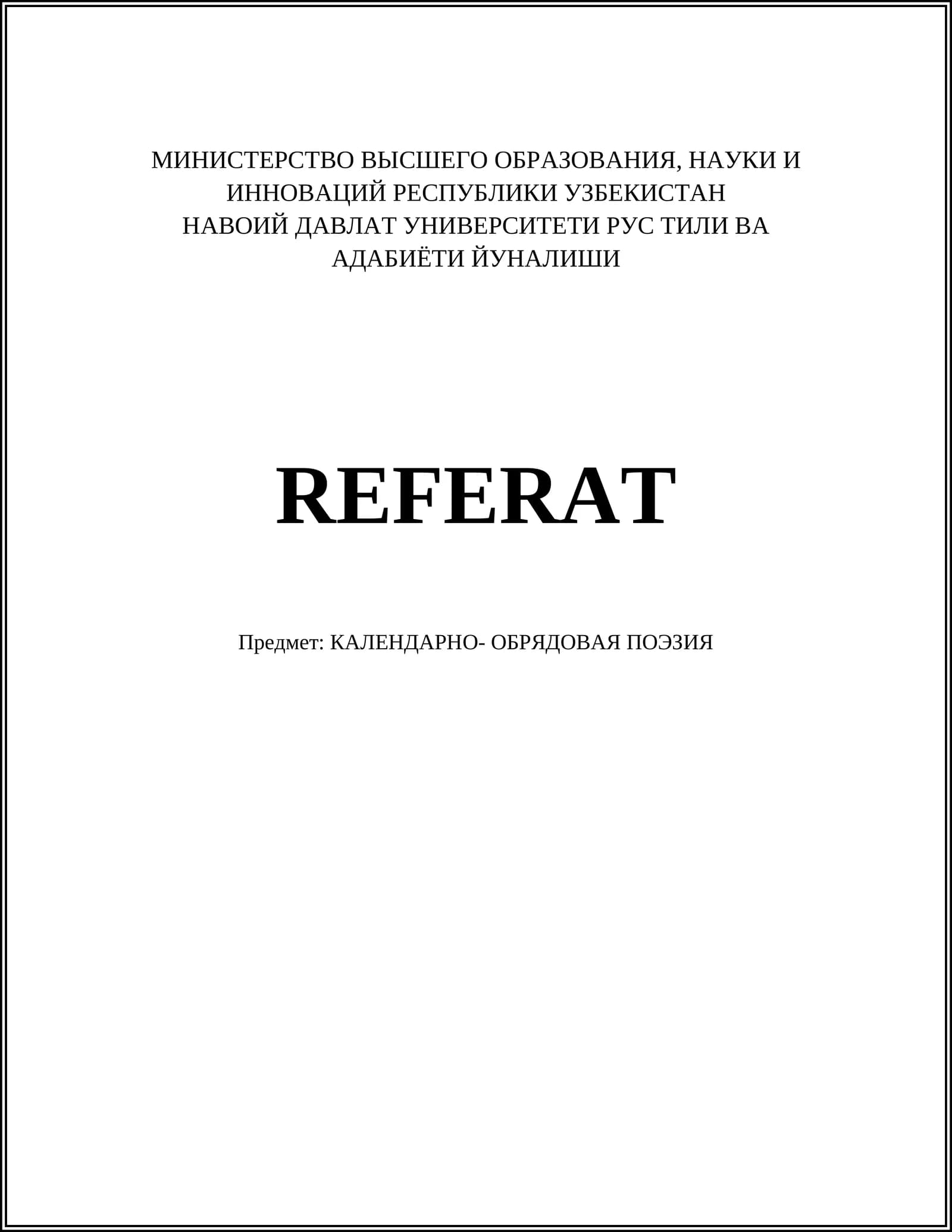 КАЛЕНДАРНО- ОБРЯДОВАЯ ПОЭЗИЯ