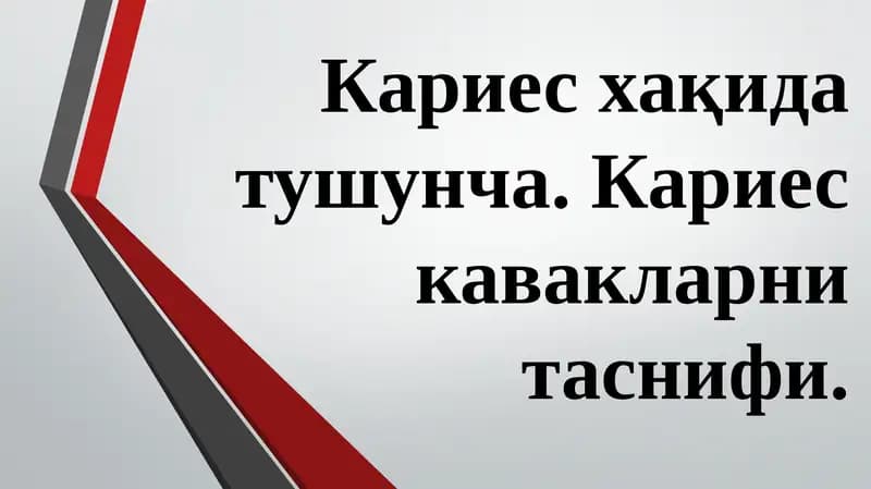 Тишлар кариеси синфлари буйича тасниф