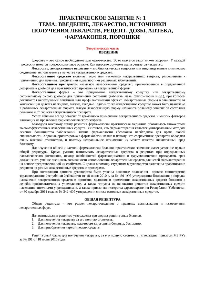 ПРАКТИЧЕСКОЕ ЗАНЯТИЕ № 1