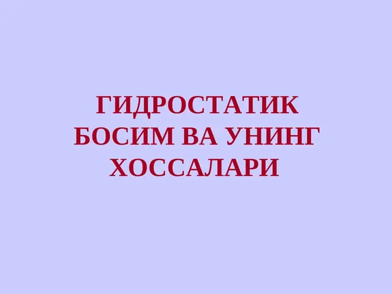 Гидростатика Босим Ва Унинг Хоссалари