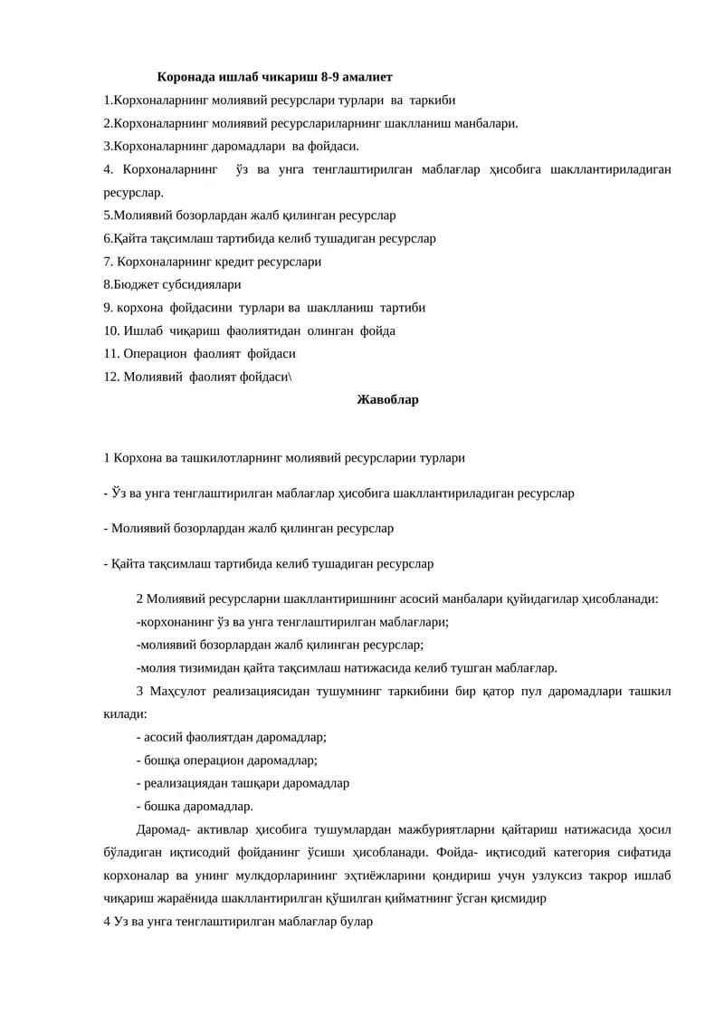 Коронада ишлаб чикариш 8-9 амалиет