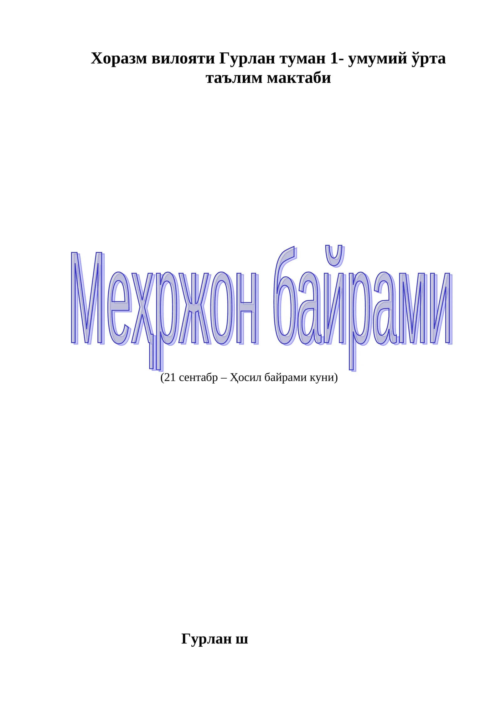 Ҳосил байрами куни