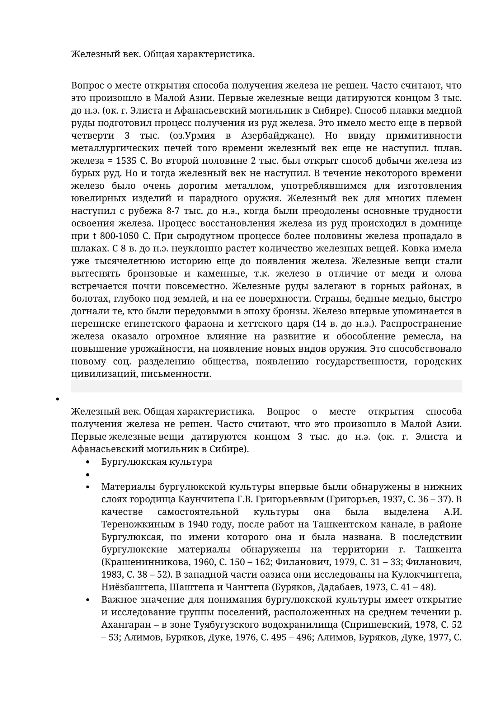 Железный век. Общая характеристика