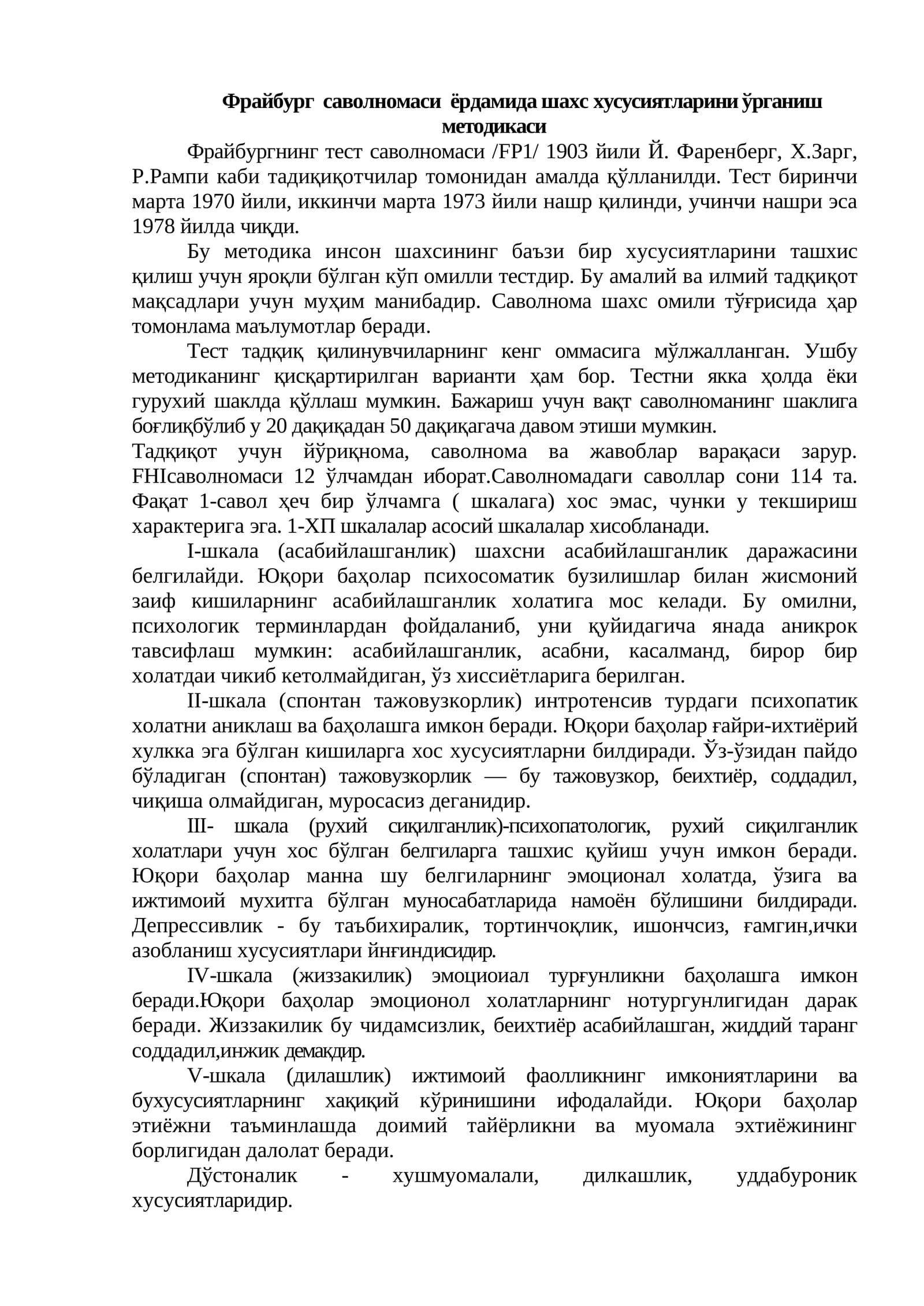 Фрайбургнинг тест саволномаси