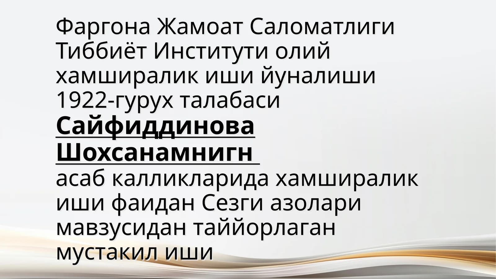 хамширалик иши фаидан Сезги азолари