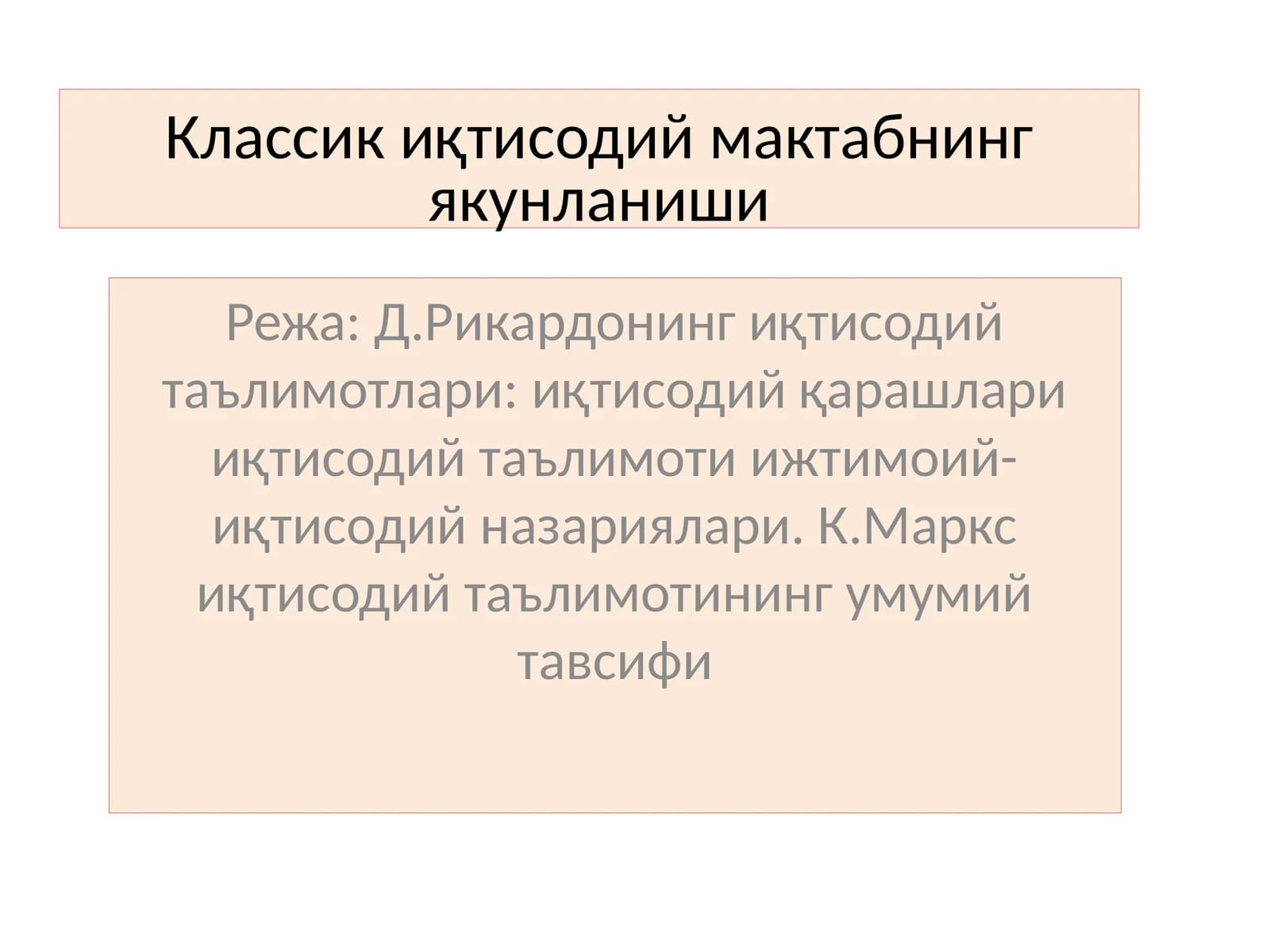 Классик иқтисодий мактабнинг якунланиши