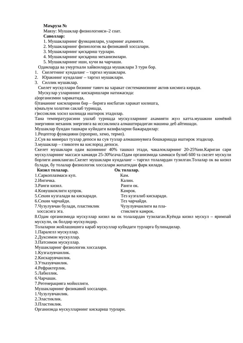 Мушаклар физиологияси
