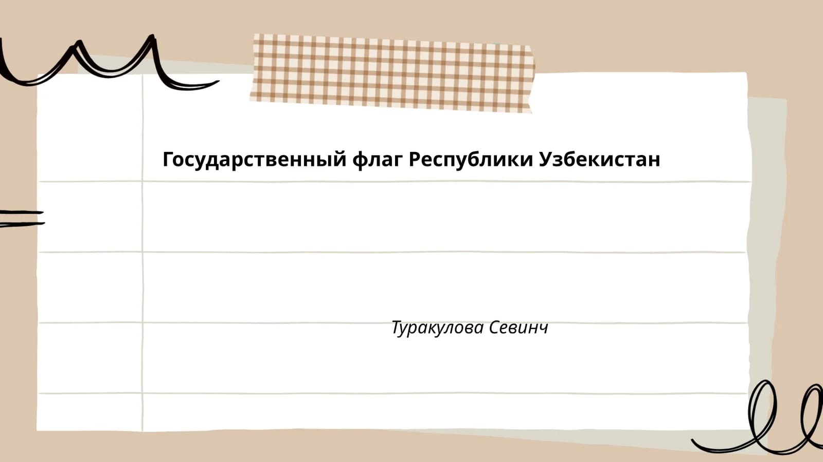 Государственный флаг Республики Узбекистан