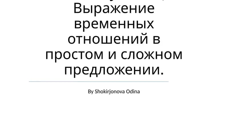Скелет туловища