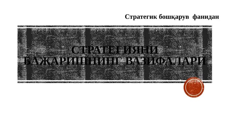Стратегияни бажаришнинг вазифалари