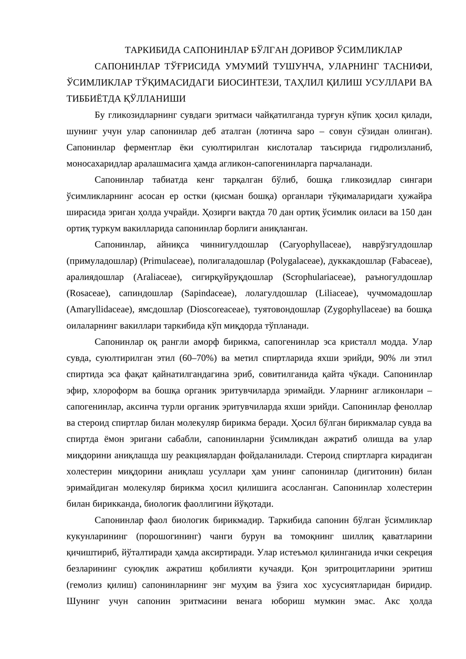 Сапонинлар бўлган доривор ўсимликлар
