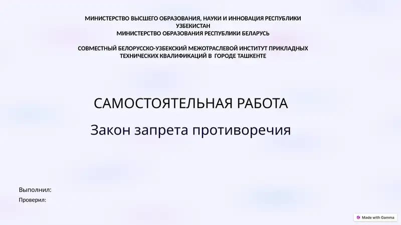 Закон запрета противоречия