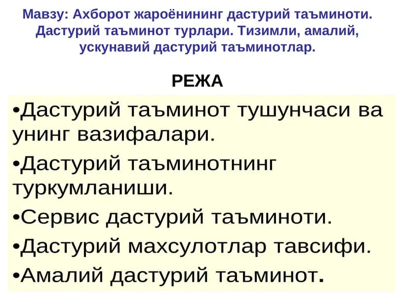 Ахборот жароёнининг дастурий таъминоти