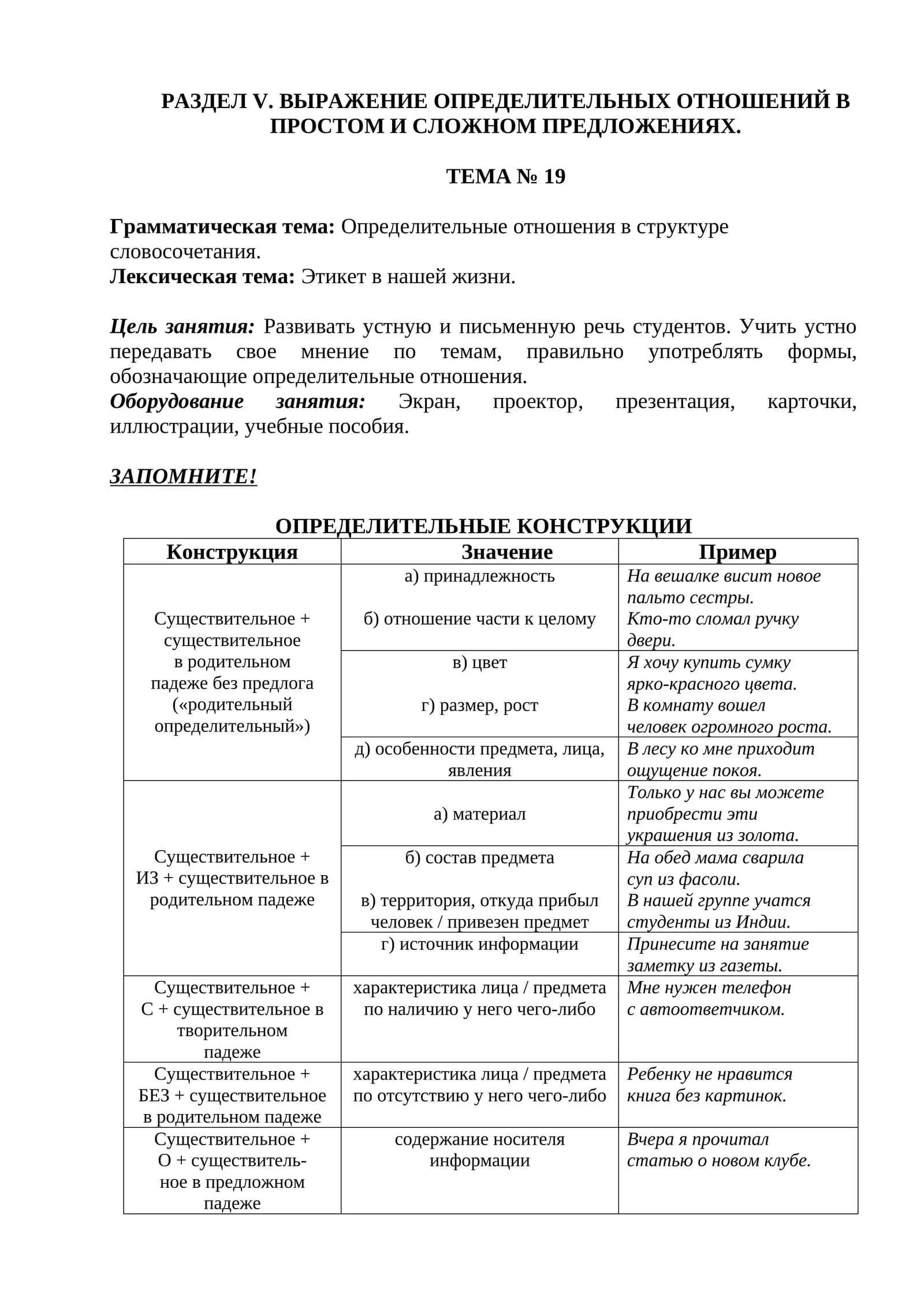 ОПРЕДЕЛИТЕЛЬНЫЕ КОНСТРУКЦИИ