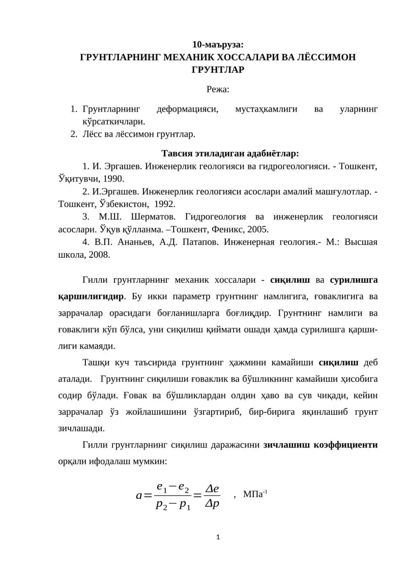 ГРУНТЛАРНИНГ МЕХАНИК ХОССАЛАРИ ВА ЛЁССИМОН ГРУНТЛАР