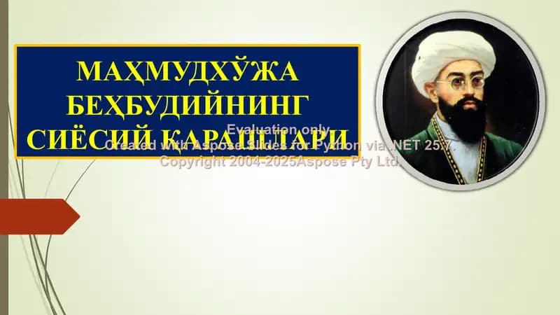 МАҲМУДХЎЖА БЕҲБУДИЙНИНГ СИЁСИЙ ҚАРАШЛАРИ