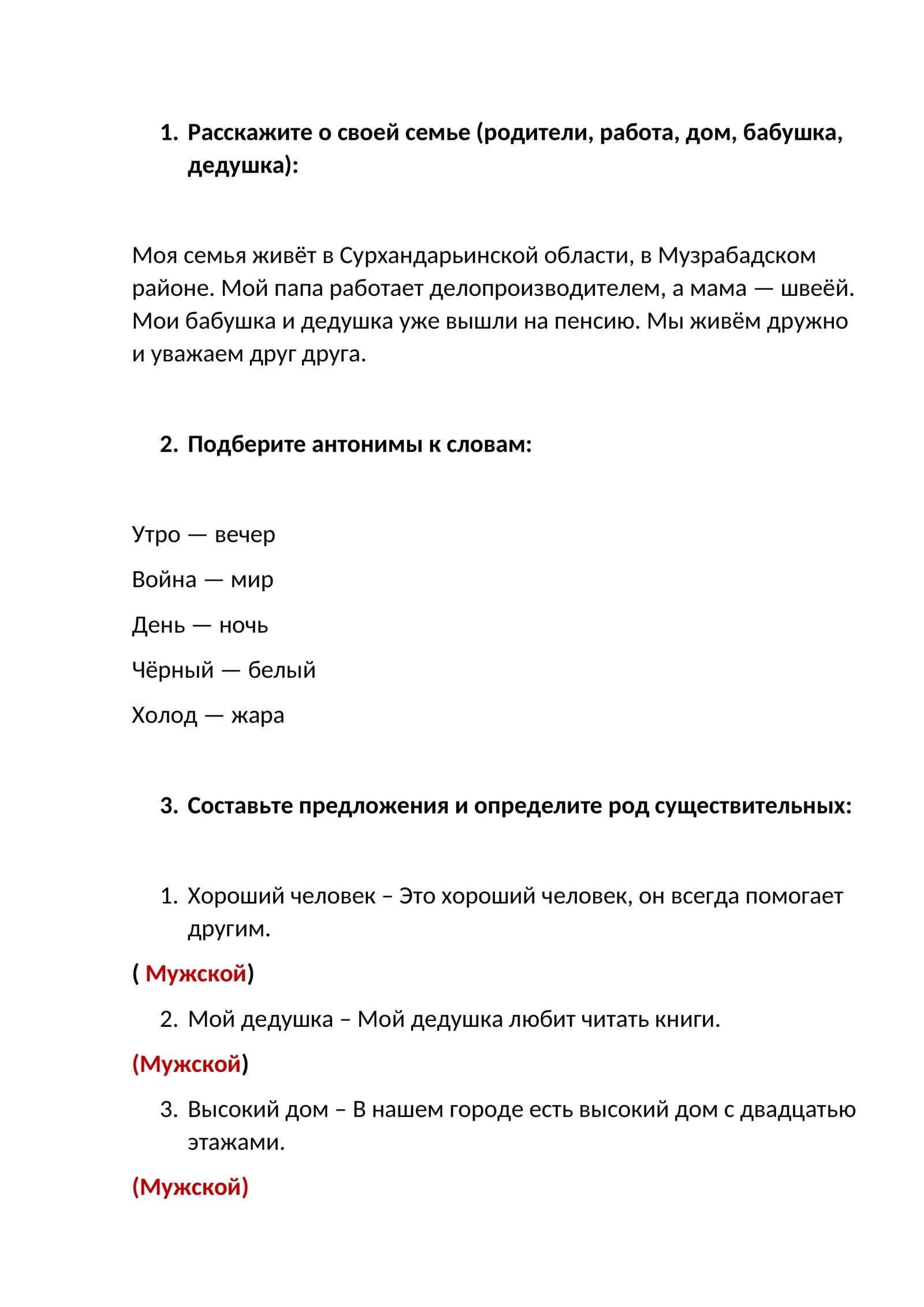 Рассказ о семье