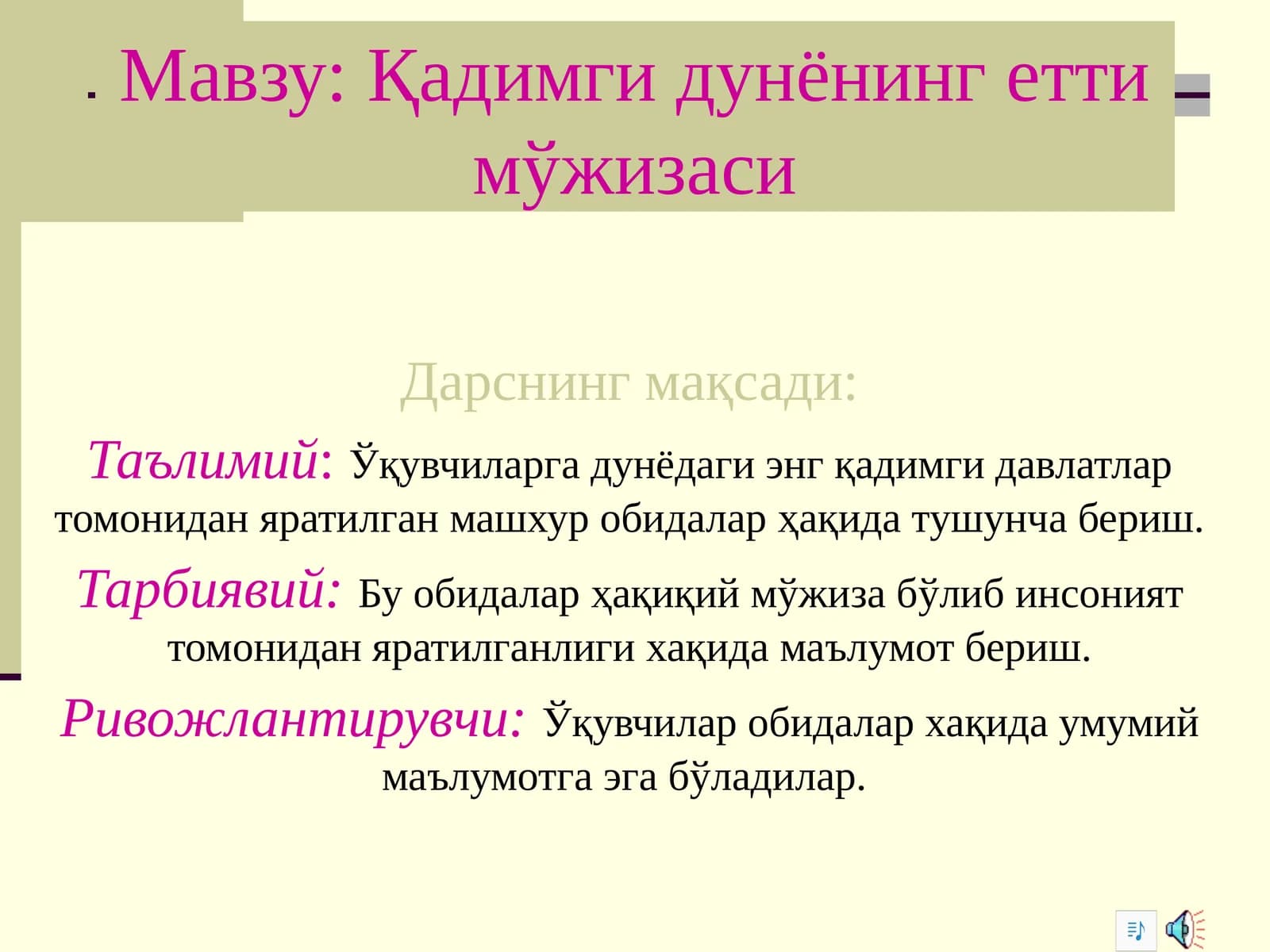 Қадимги дунёнинг етти мўжизаси