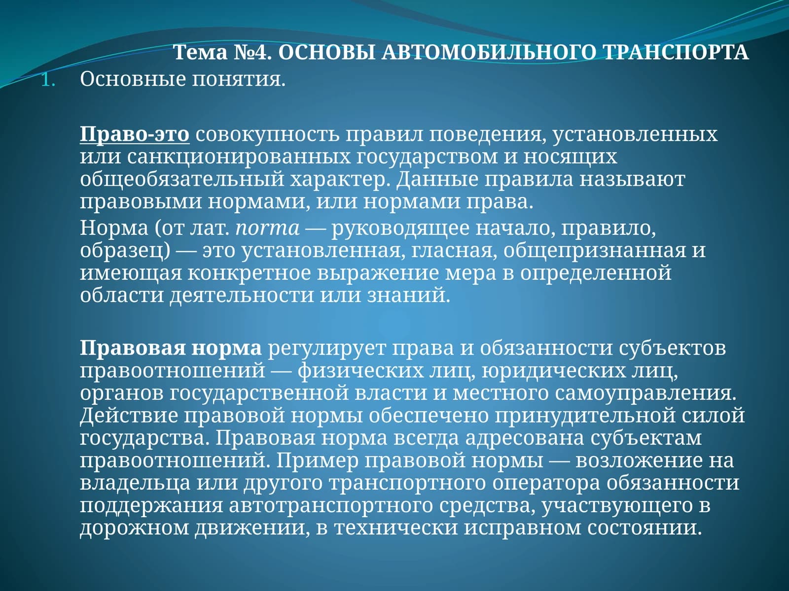 ОСНОВЫ АВТОМОБИЛЬНОГО ТРАНСПОРТА