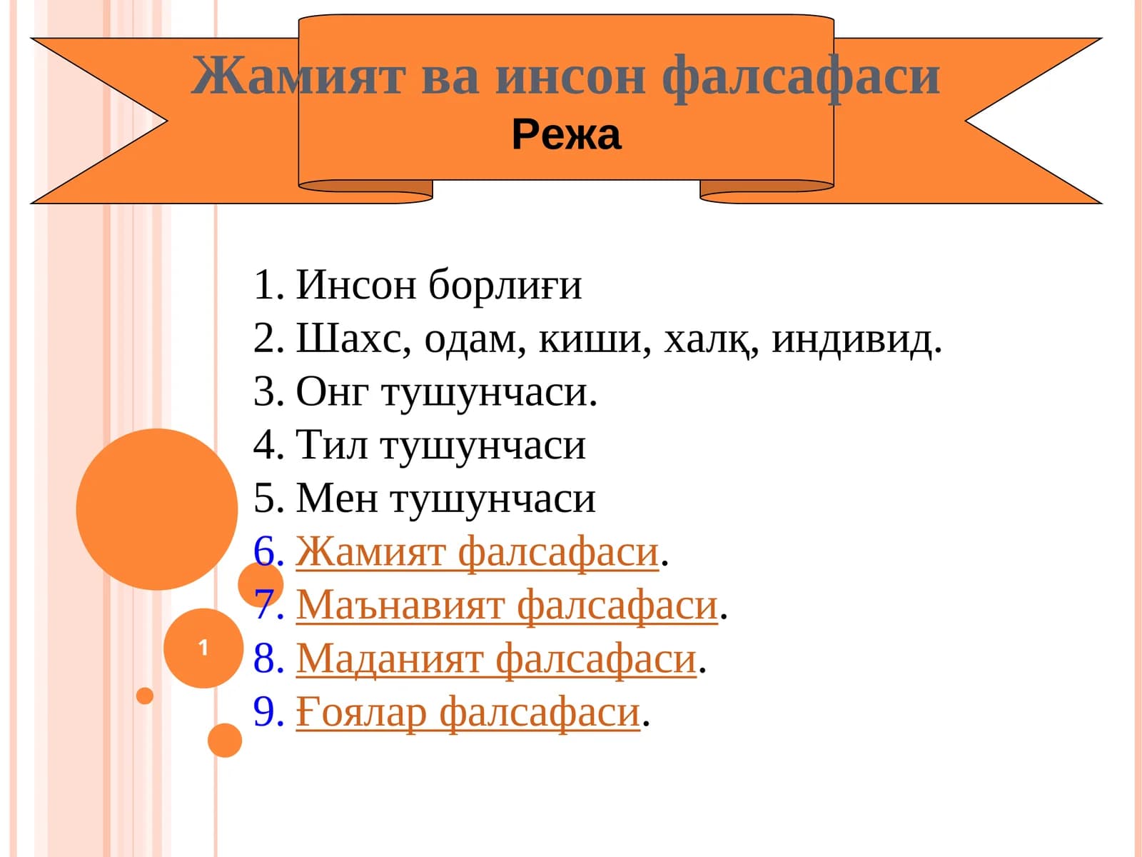 ИНСОН ФАЛСАФИЙ МУАММО СИФАТИДА
