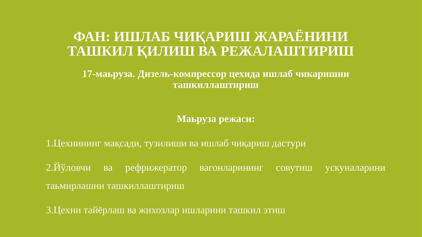 Дизель-компрессор цехида ишлаб чиқаришни ташкиллаштириш