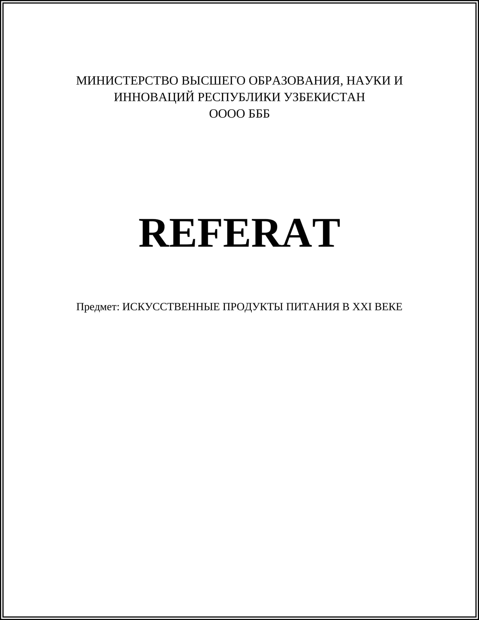 ИСКУССТВЕННЫЕ ПРОДУКТЫ ПИТАНИЯ В XXI ВЕКЕ