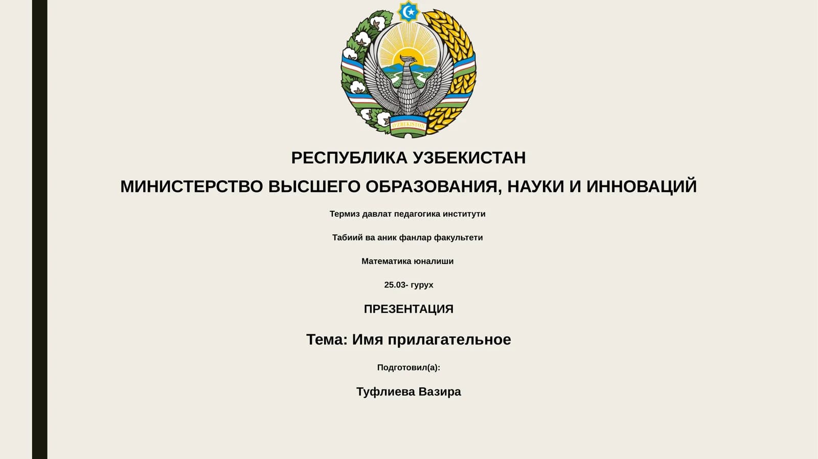 Математика юналиши