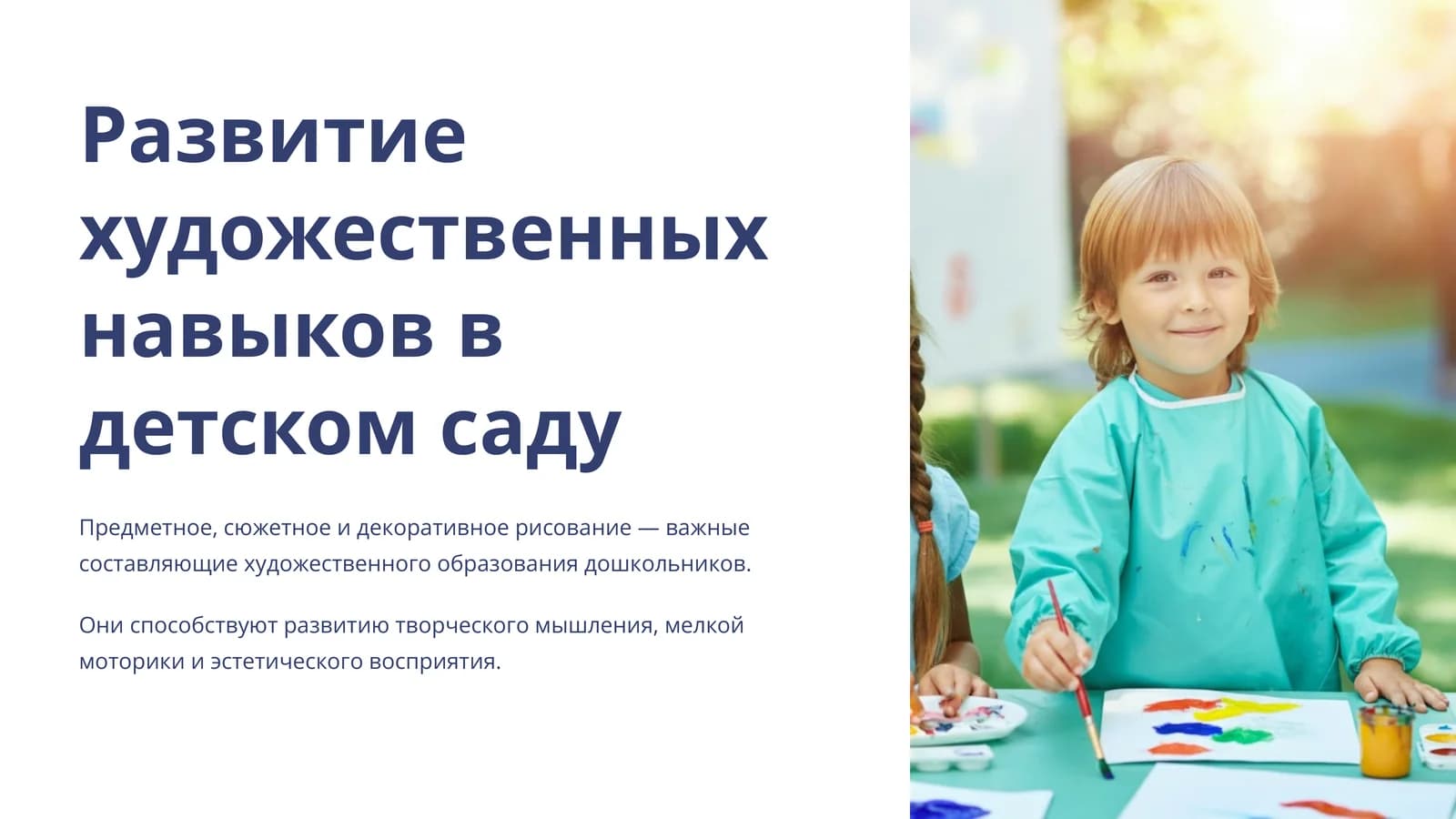 Развитие художественных навыков в детском саду