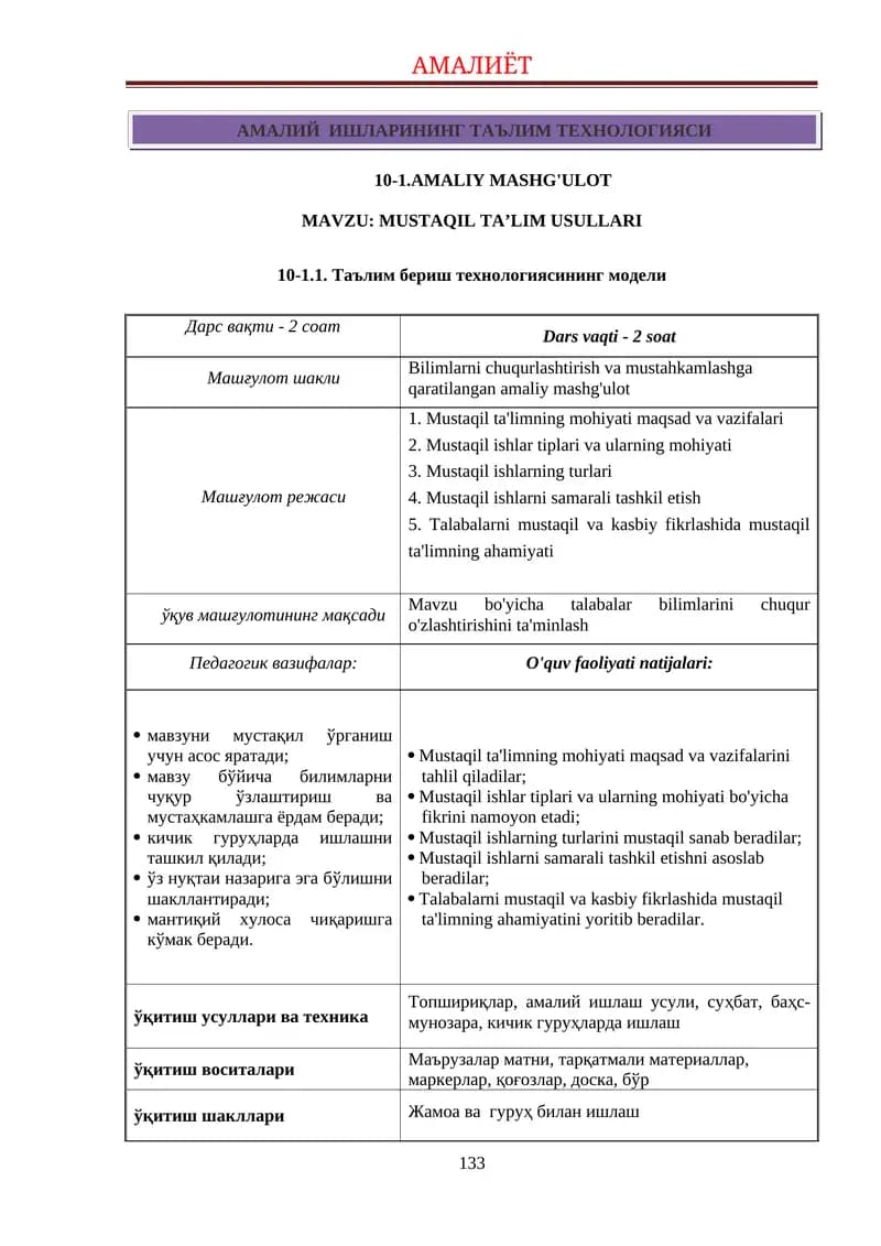 Таълим бериш технологиясининг модели