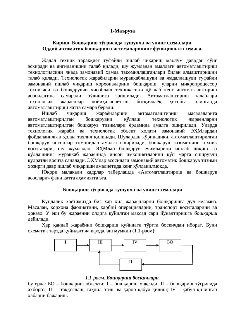 Оддий автоматик бошқариш системалари