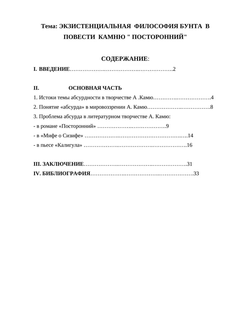 Посторонний