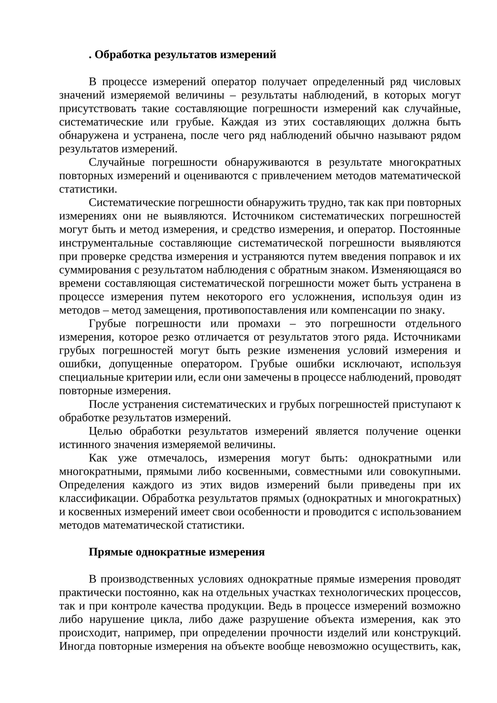 Обработка результатов измерений