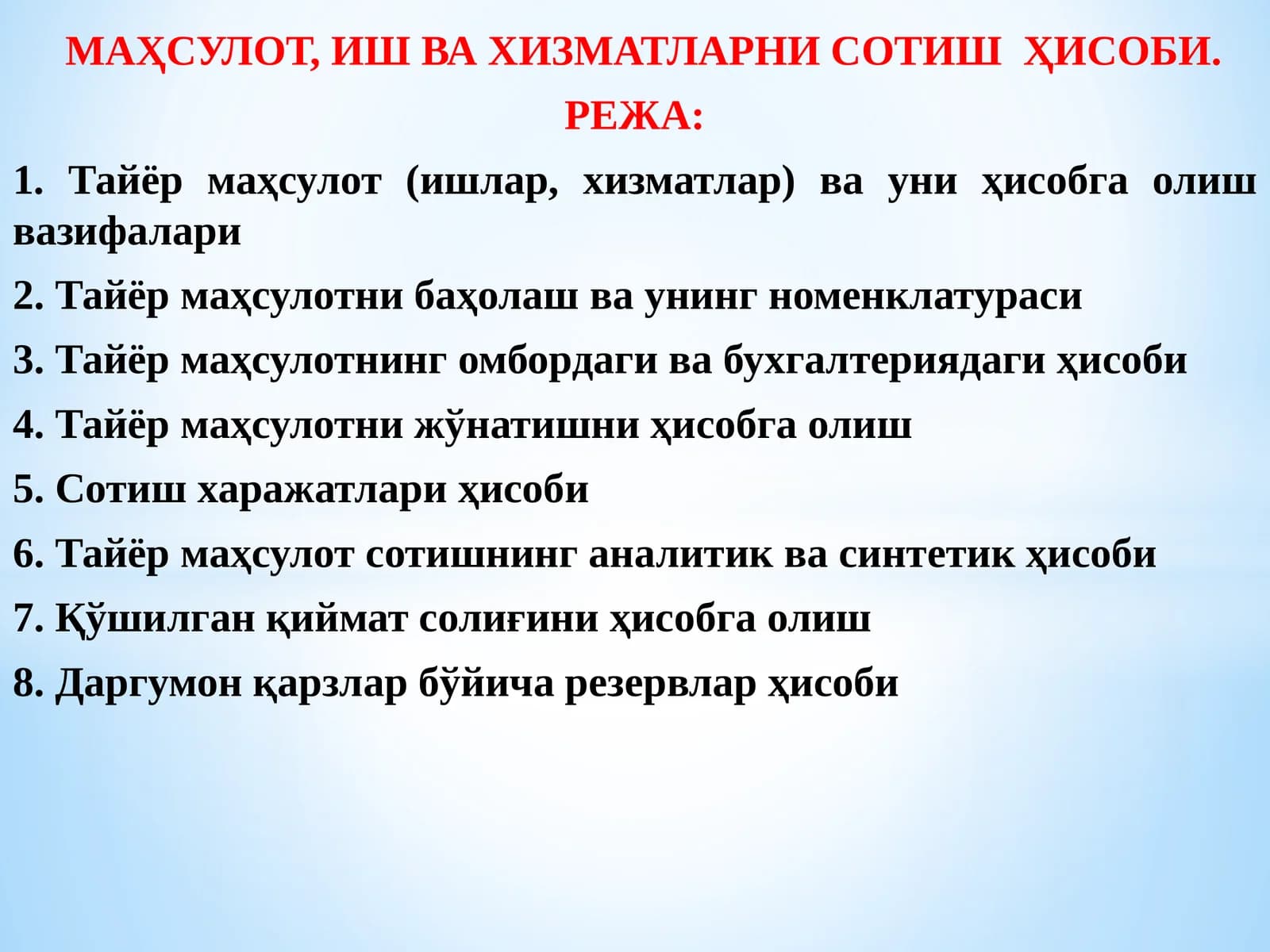 МАҲСУЛОТ, ИШ ВА ХИЗМАТЛАРНИ СОТИШҲИСОБИ