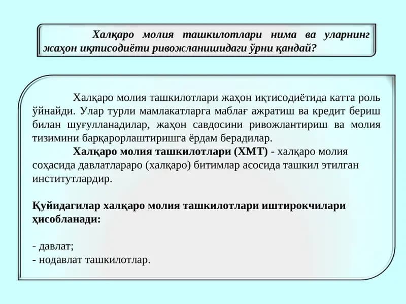 Халқаро молия ташкилотлари