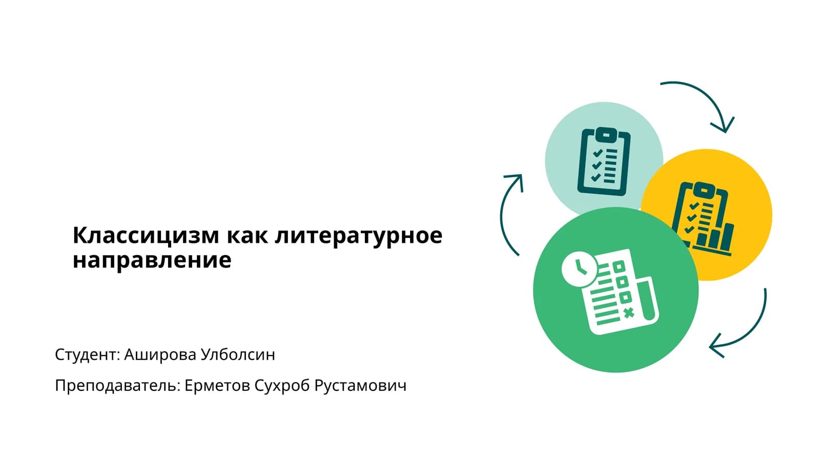 Классицизм как литературное направление