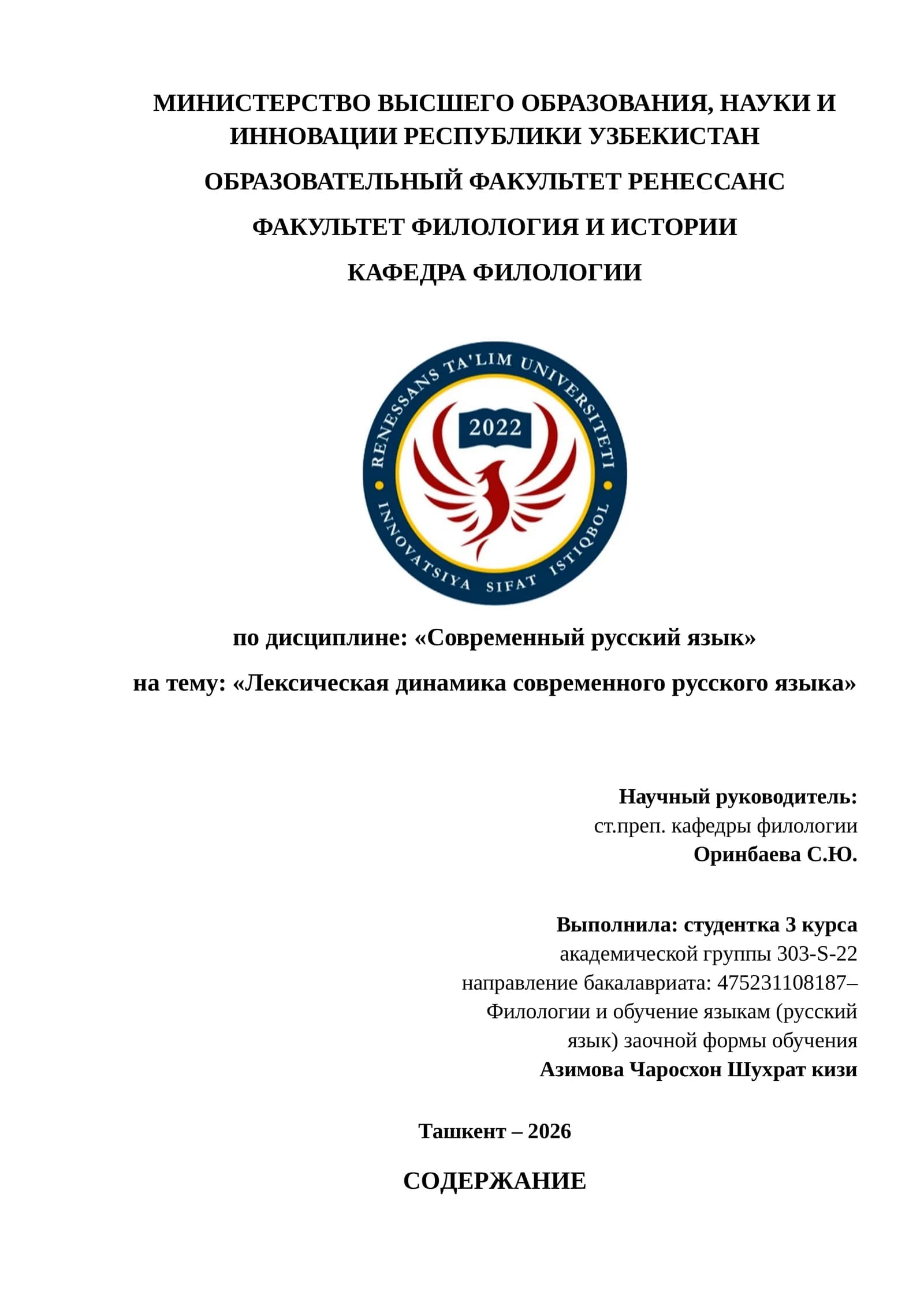 Лексическая динамика современного русского языка