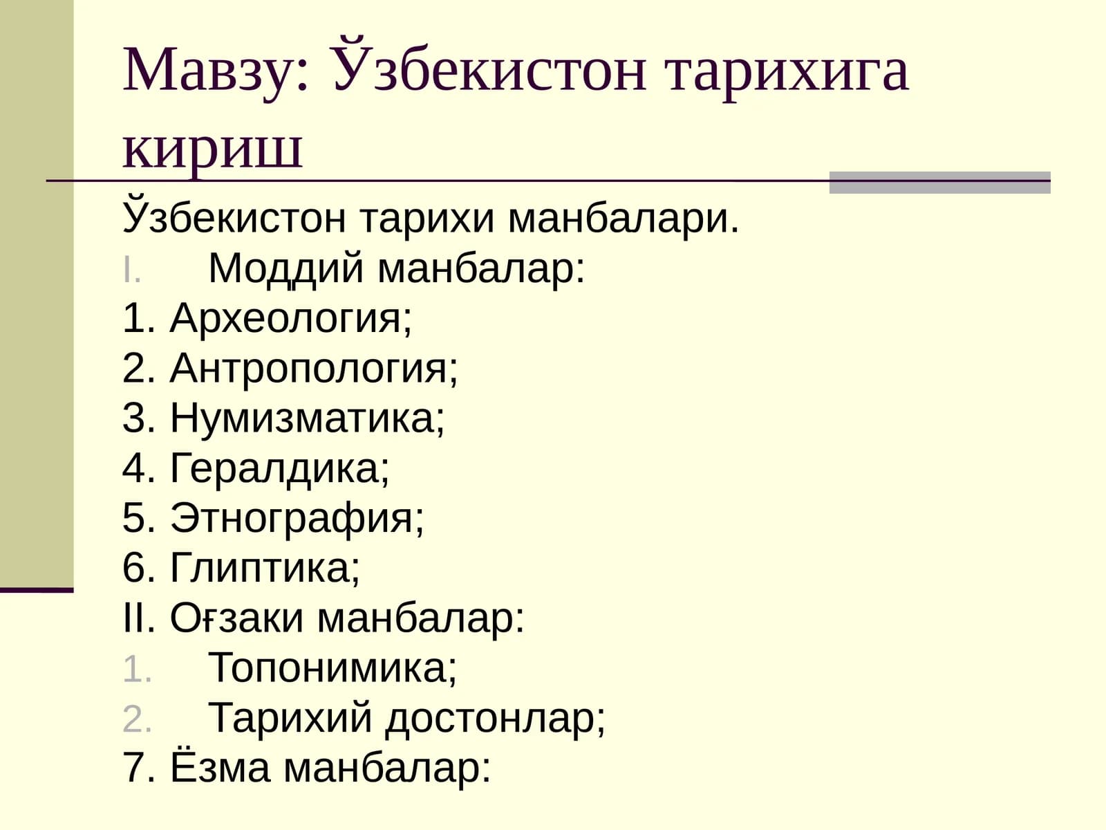Ўзбекистон тарихига кириш